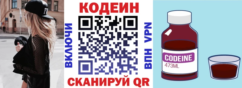 Кодеин Purple Drank Фролово